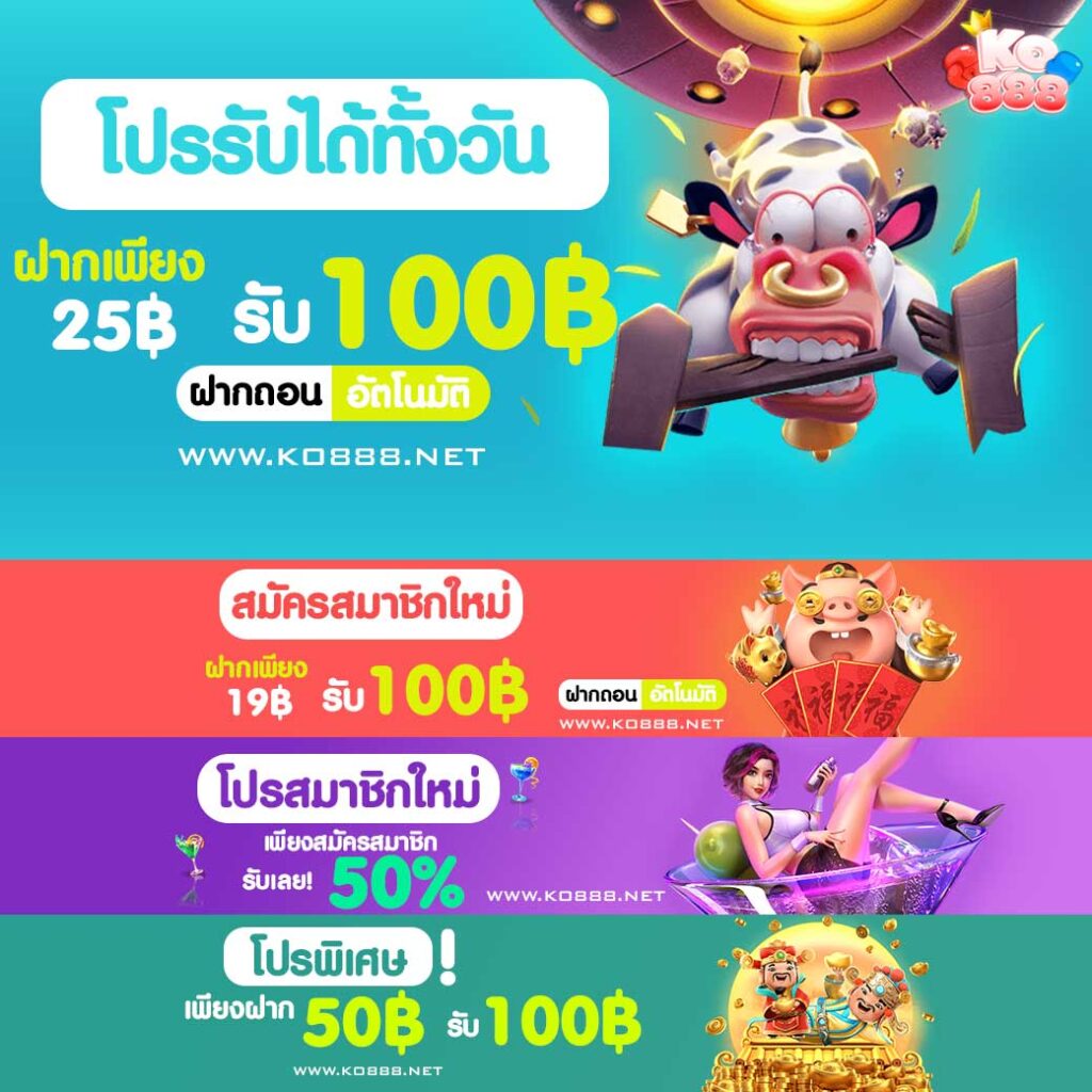 ฝาก25รับ100