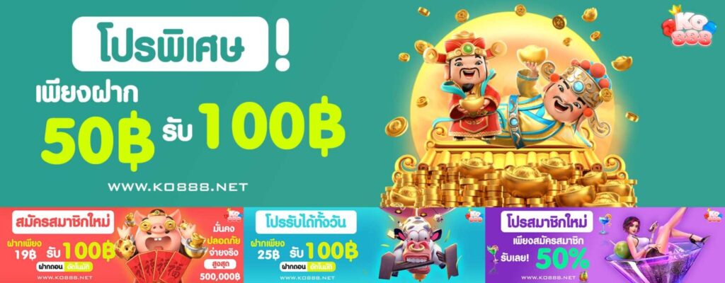 ฝาก50รับ100