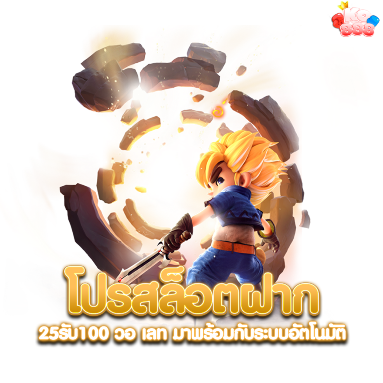 รวมโปรสล็อต